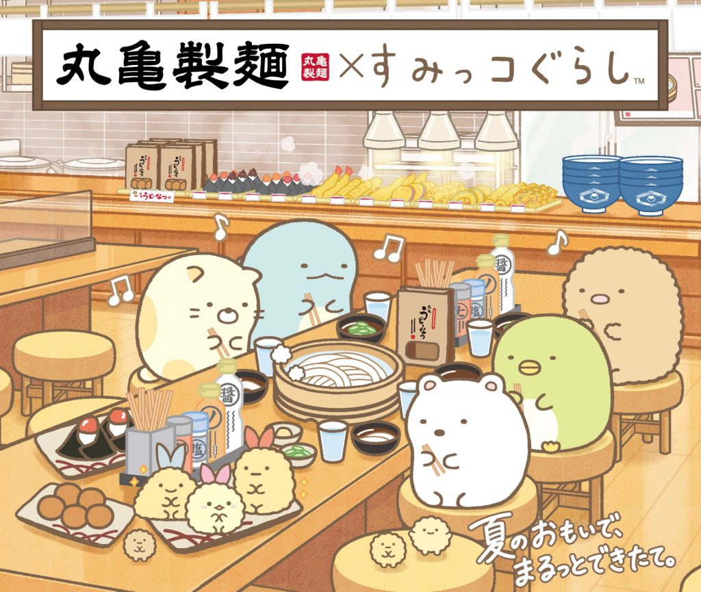 丸亀製麺がすみっコぐらしとのコラボレーションキャンペーンを開催　(C)2026 San-X Co., Ltd. All Rights Reserved.