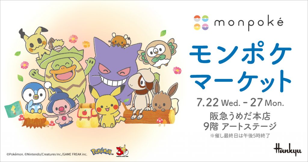 ポケモン公式ベビーブランド「モンポケ」のPOPUP SHOPが阪急うめだ本店で開催