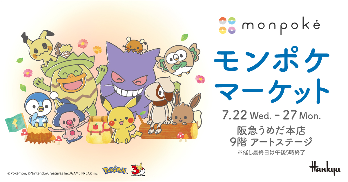 阪急うめだ本店でポケモン公式ベビーブランド「モンポケ」のPOPUP SHOP