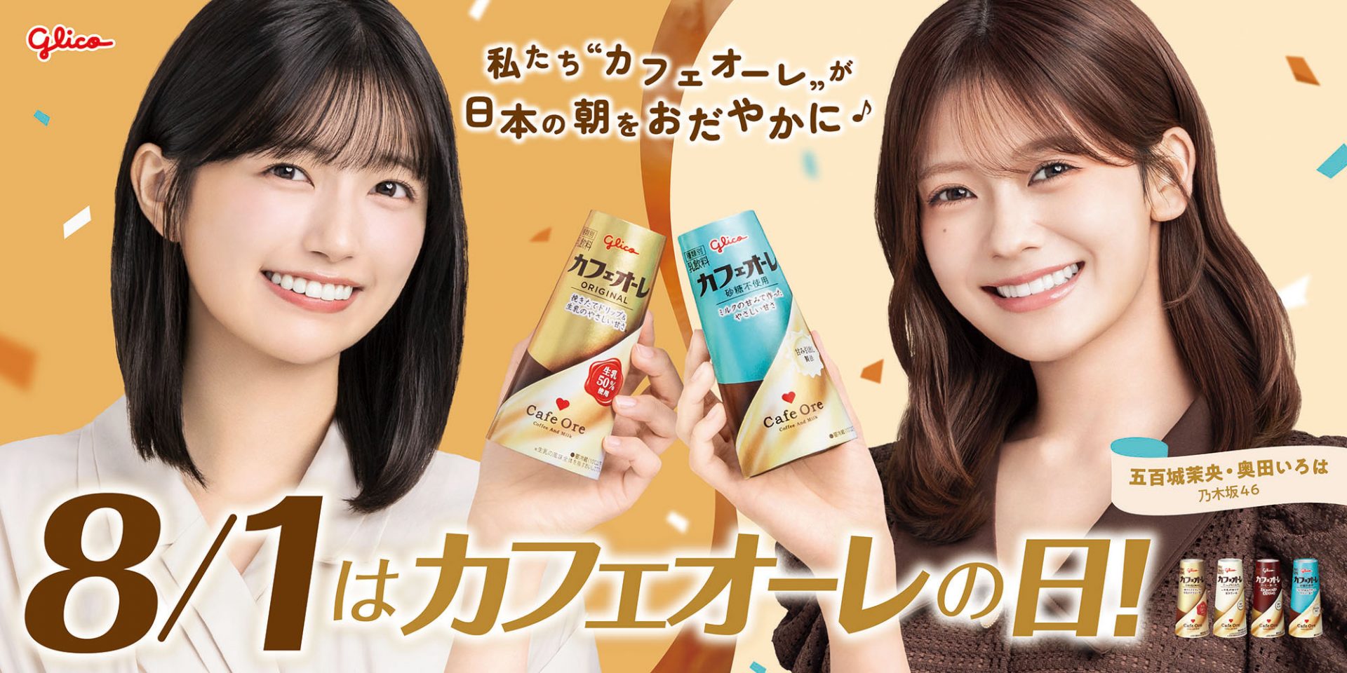 乃木坂46・五百城茉央「まさかお仕事に…」 ユニット名と同じ「カフェ