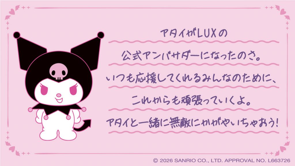 クロミコメント　(C)2026 SANRIO CO., LTD. APPROVAL NO. L663726