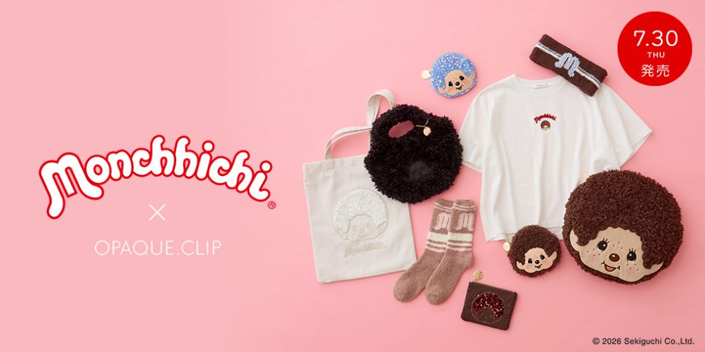 OPAQUE.CLIPから「モンチッチ」と初めてコレボレーションしたアイテムが登場