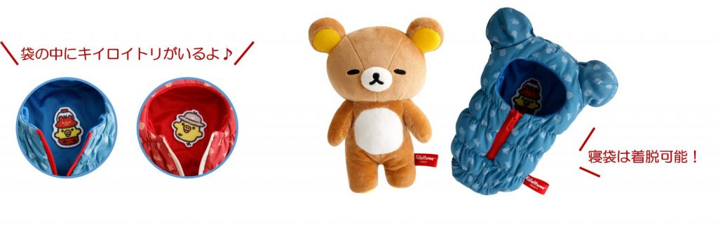 「あつめてぬいぐるみ」（各5500円）　(C)2026 SAN-X CO., LTD. ALL RIGHTS RESERVED.