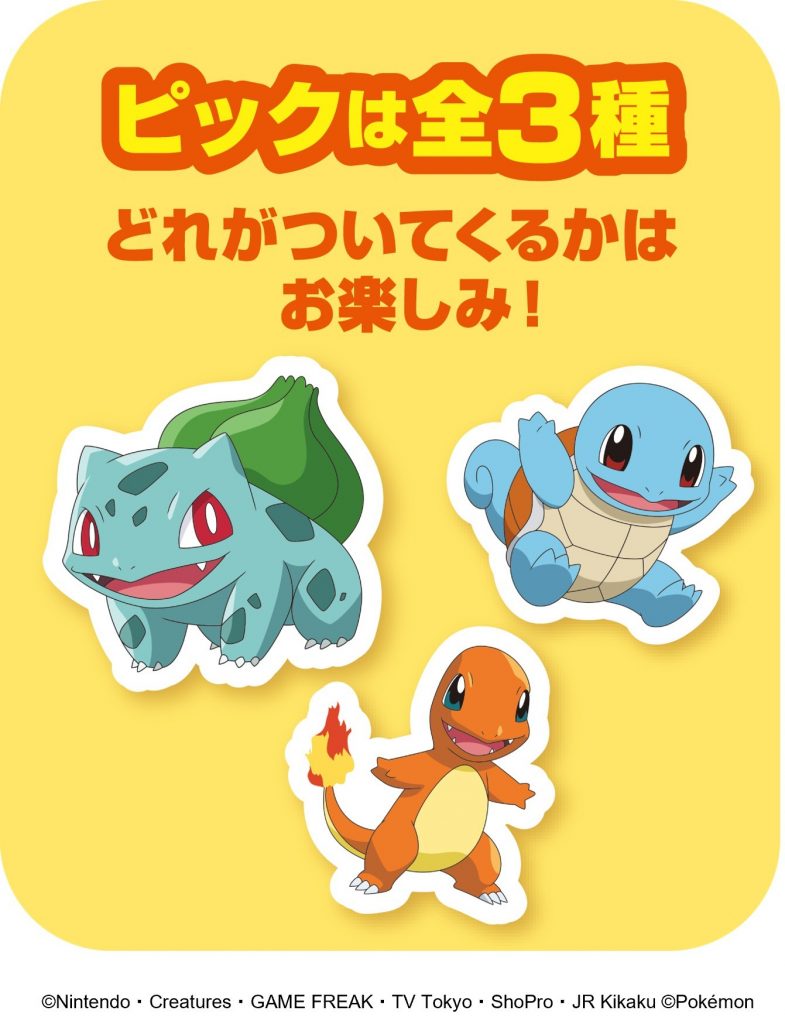 モンスターボール サンデーにはピック（全3種）が付いてくる　(C)Nintendo・Creatures・GAME FREAK・TV Tokyo・ShoPro・JR Kikaku (C)Pokemon