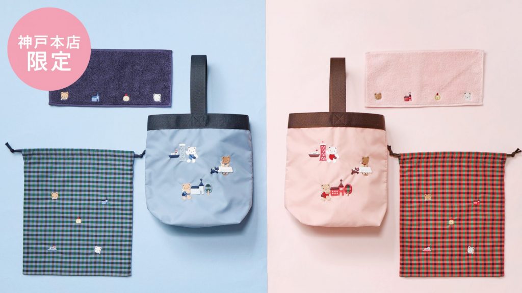 ファミリア神戸本店限定アイテム「バッグ」（1万1000円）、「巾着」（5500円）、「タオルハンカチ」（2200円）