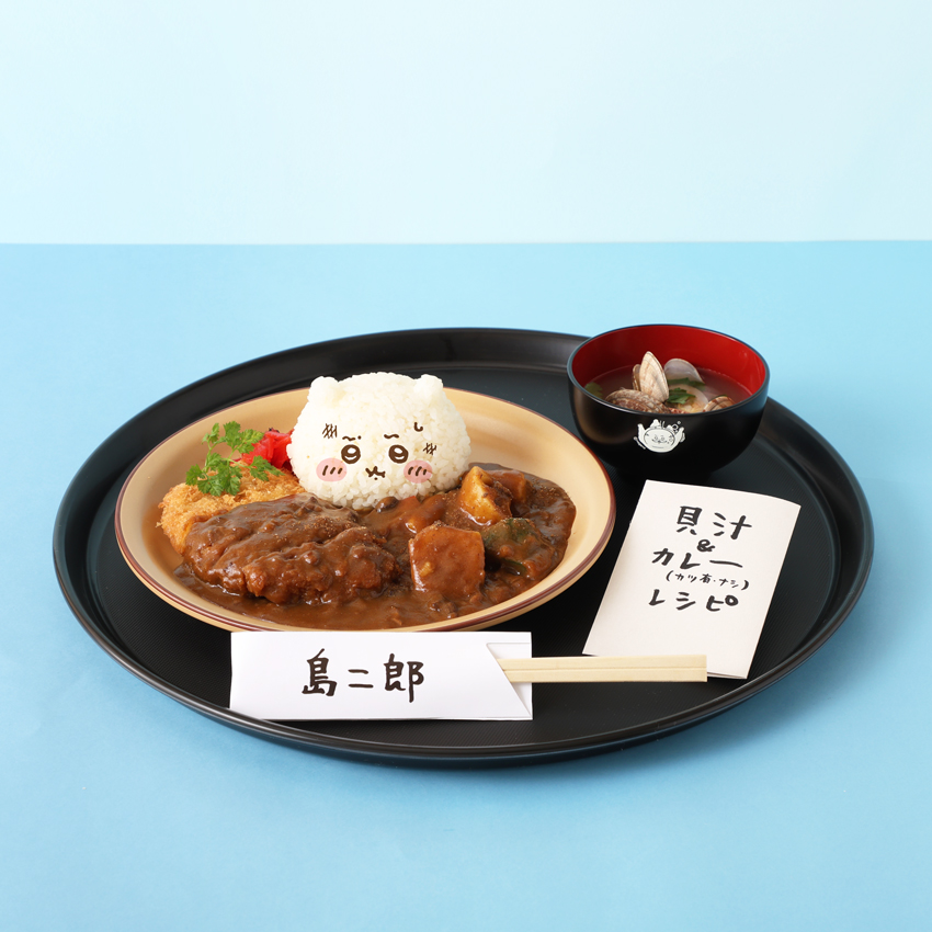 「島二郎のカツカレーと貝汁」（1870円）(C) nagano ️(C)ナガノ 2026「映画ちいかわ」製作委員会