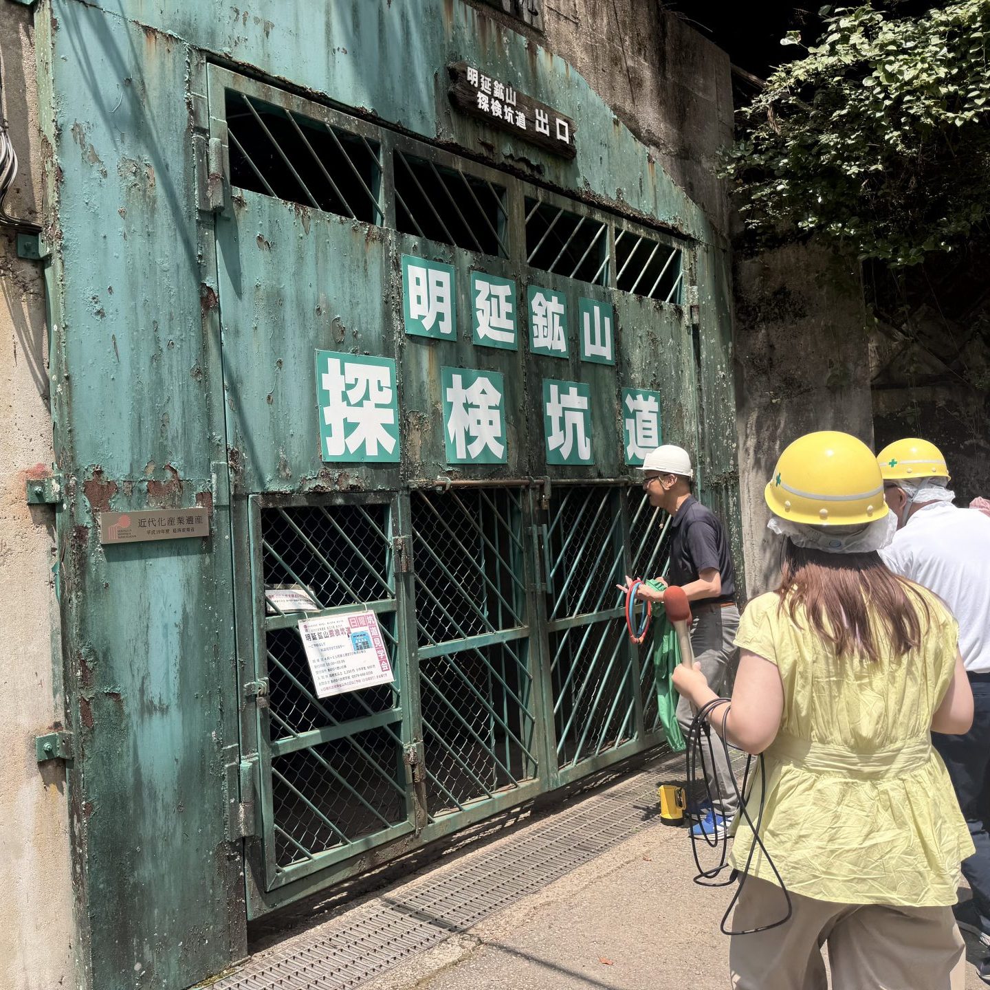 明延鉱山 探検坑道入口 中からは涼しい風を感じる
