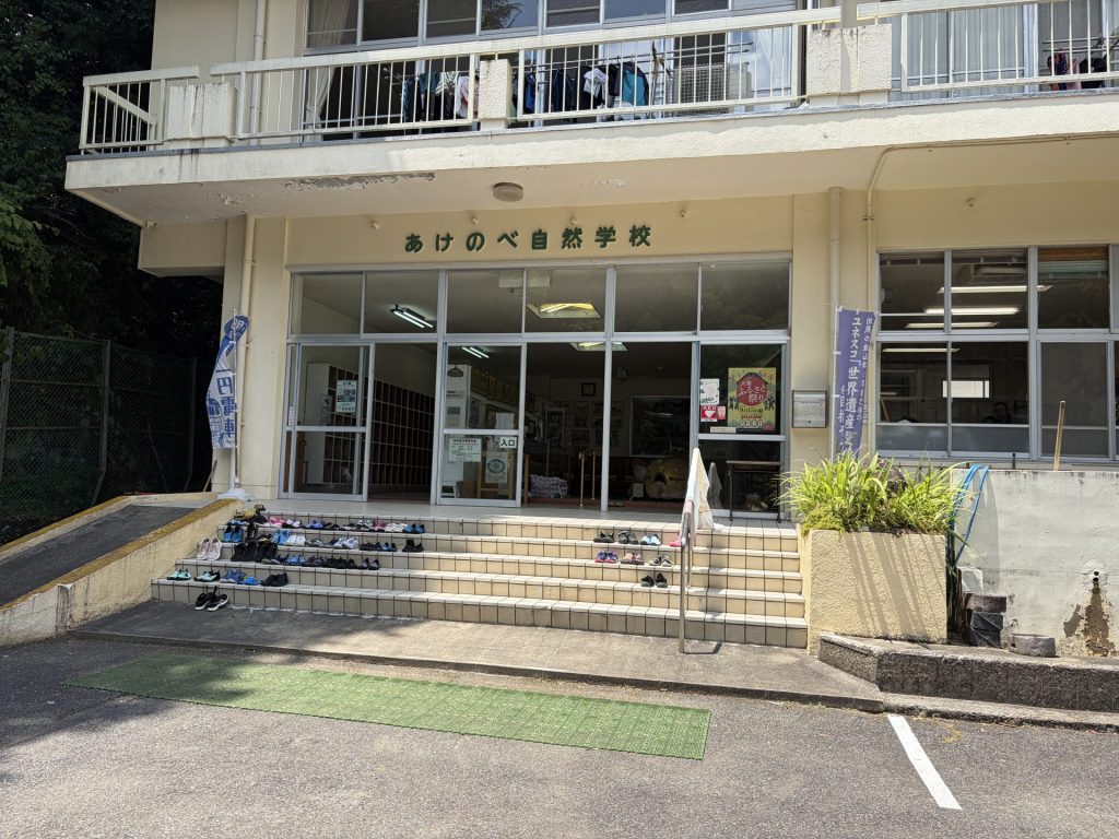 あけのべ自然学校