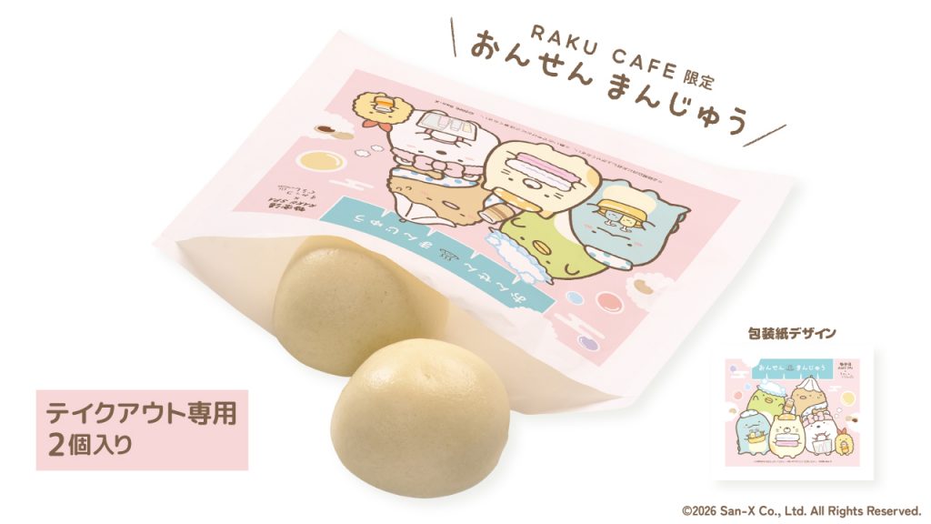 RAKU CAFE限定メニュー「温泉まんじゅう」（990円）　(C) 2026 San-X Co., Ltd. All Rights Reserved.