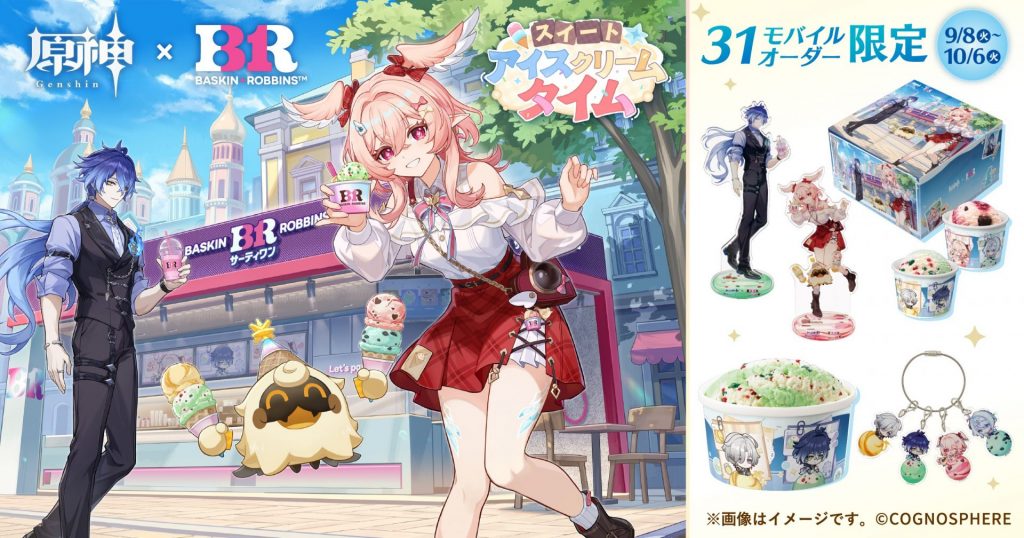 「原神」とサーティワンが初コラボレーション！テーマは”スイート・アイスクリームタイム”　(C)COGNOSPHERE