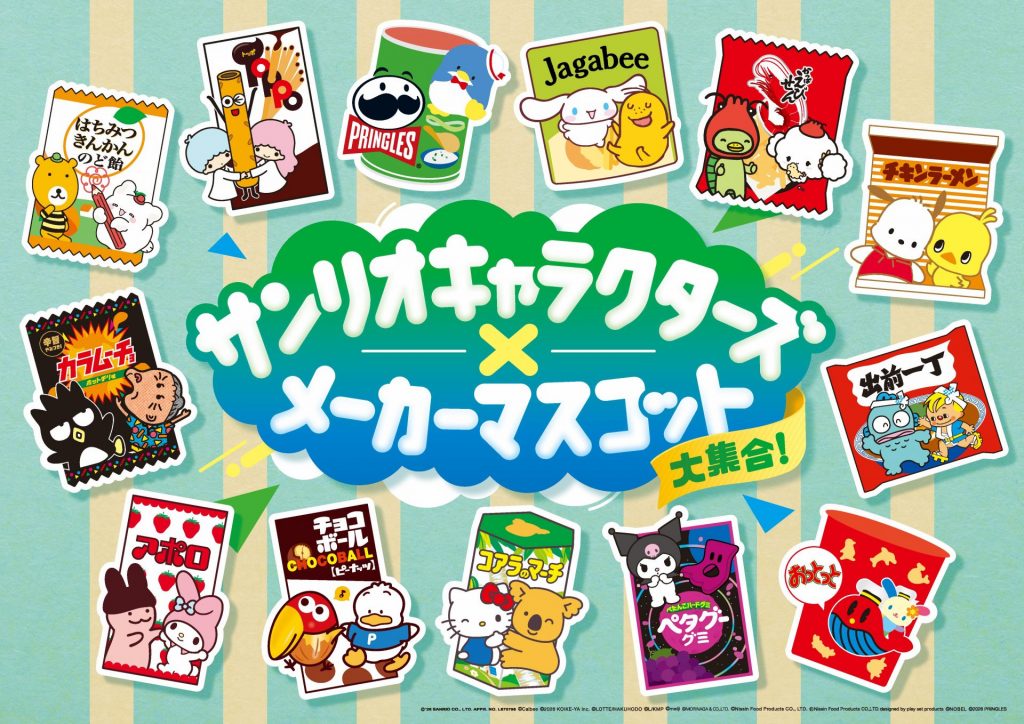 ファミリーマートで「サンリオキャラクターズ×メーカーマスコット大集合！キャンペーン」がスタート