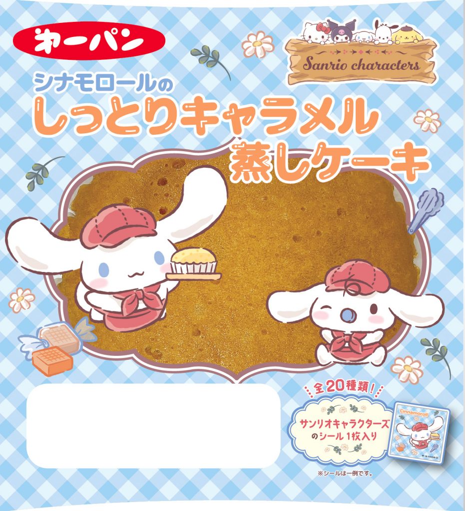 「しっとりキャラメル蒸しケーキ」　(C) 2026 SANRIO CO., LTD. APPROVAL NO. L672044