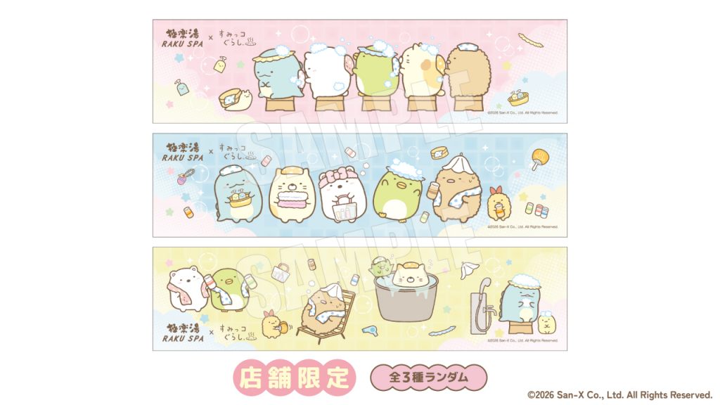 「マフラータオル」（ランダム全3種 1100円）　(C) 2026 San-X Co., Ltd. All Rights Reserved.
