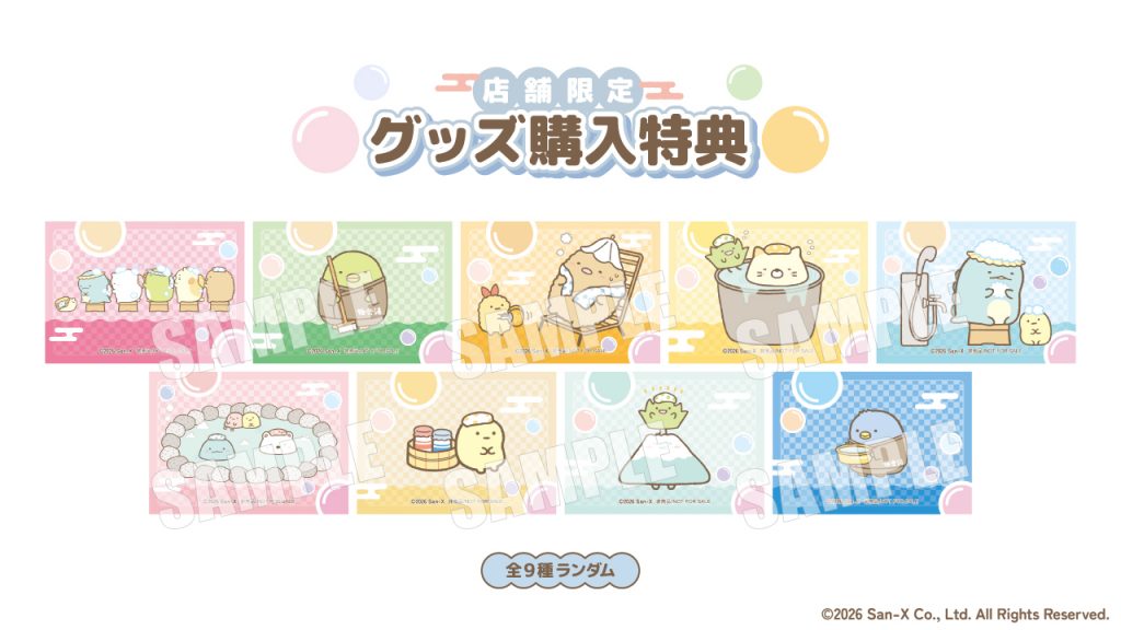 グッズ購入特典 ランダム・全9種　(C) 2026 San-X Co., Ltd. All Rights Reserved.