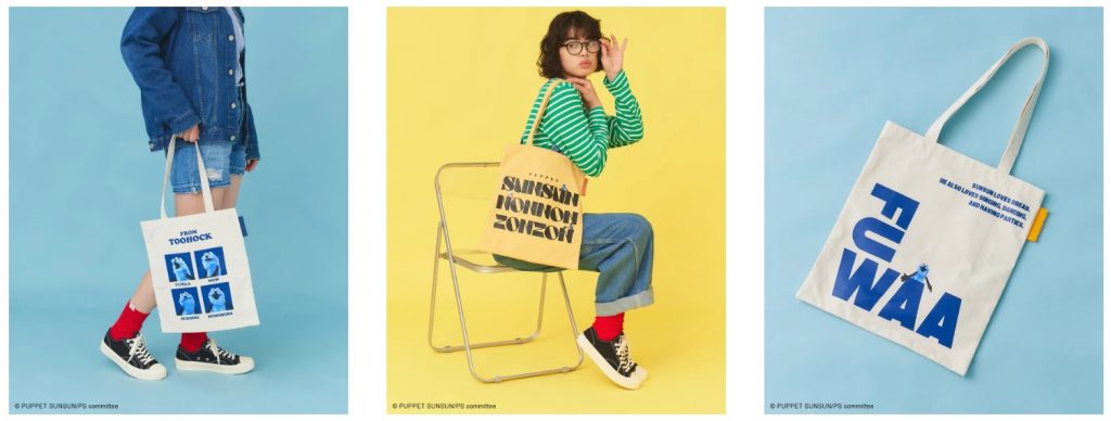 パペットスンスン「キャンバストート」（3630円）