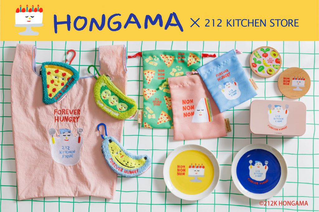 212 KITCHEN STOREがブランド誕生25周年記念し、イラストレーター HONGAMA氏とのコラボアイテムを発売