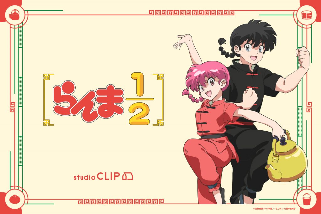 『らんま1/2』×studio CLIP初コラボ! 9月18日(金)より発売