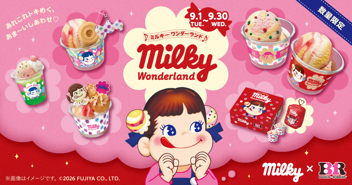 サーティワンと不二家「ミルキー」再コラボ！新作フレーバーやペコ