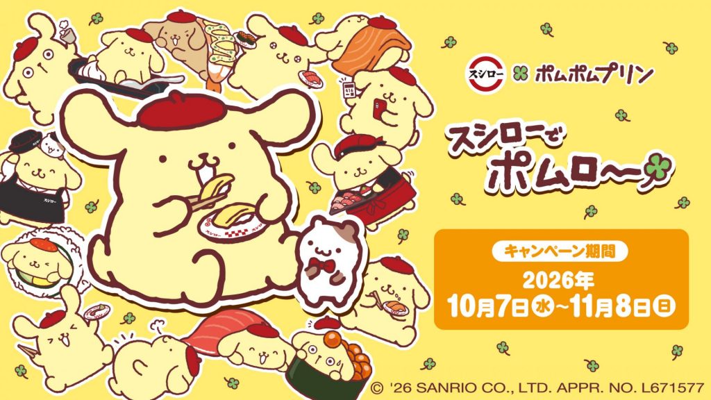 「スシロー」×「ポムポムプリン」コラボ 10月7日（水）から発売