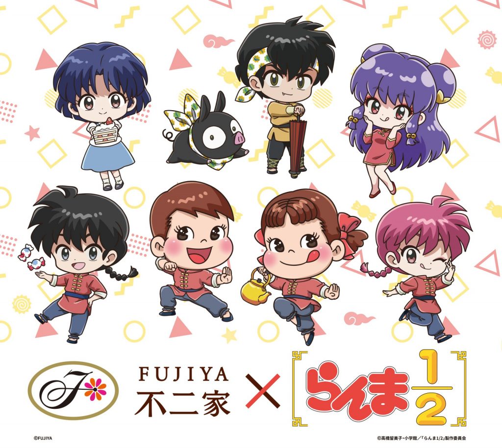 『らんま1/2』不二家と初コラボ！10月1日（木）から順次発売