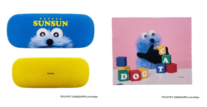 「メガネケース(クロス付き)」(1650円)(C)PUPPET SUNSUN/PS committee