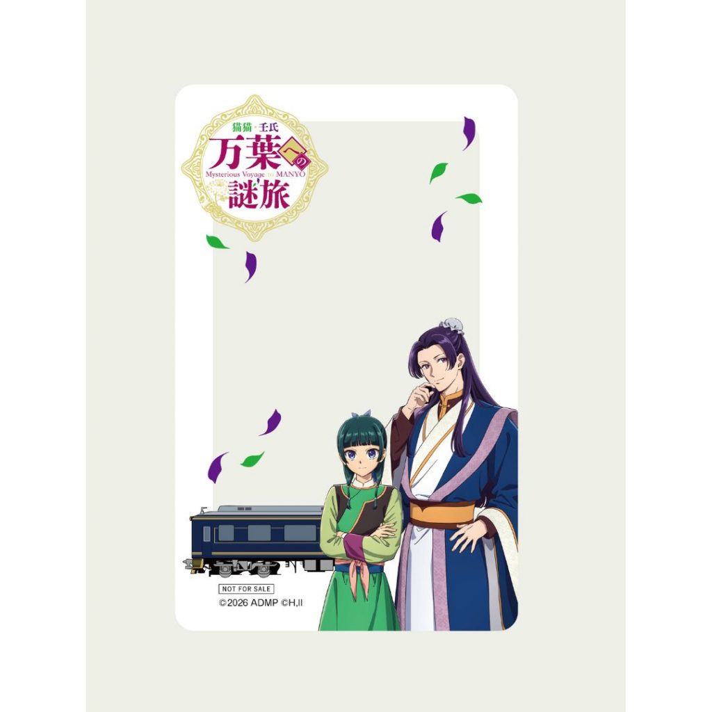 【秋の旅路】デジタルクイズラリー賞品（3個賞：クリアカード）