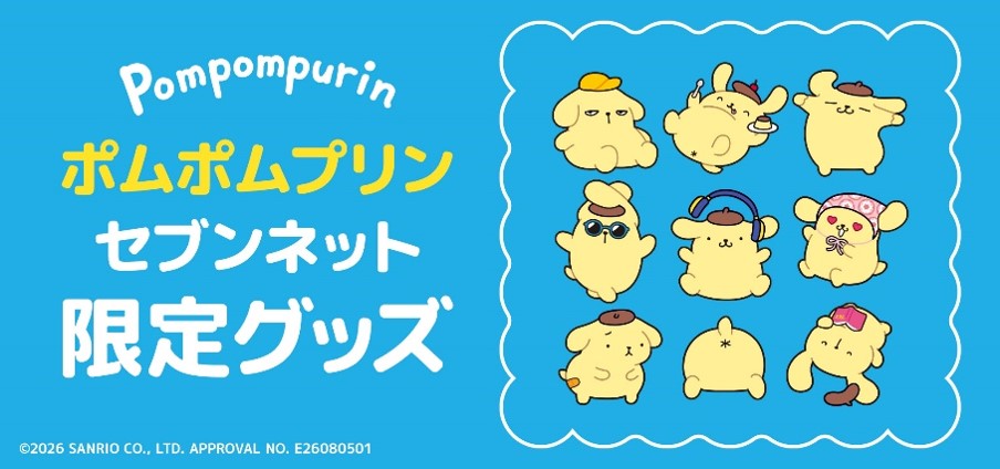 セブンネットショッピングでも商品発売　(C)2026 SANRIO CO., LTD. APPROVAL NO. L670885
