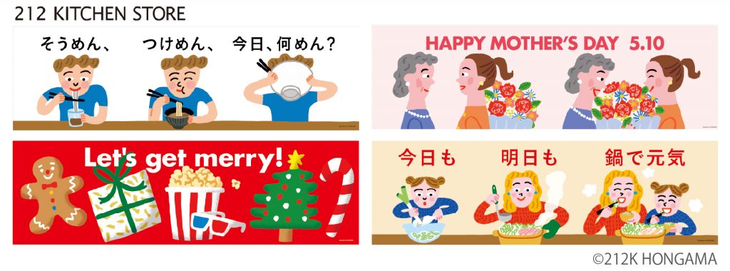 HONGAM氏による212キッチンストアの店頭プロモーション用バナーイラスト