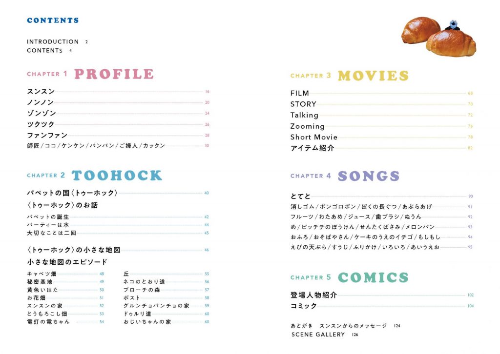 『パペットスンスン ガイドブック』（冒頭一部）(C)PUPPET SUNSUN/PS committee