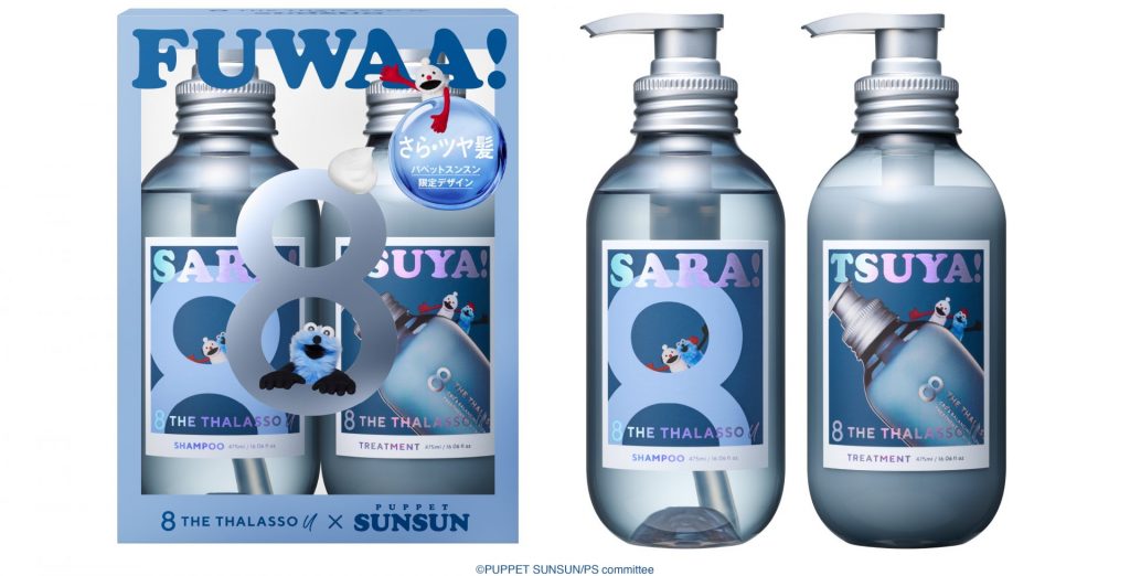 「エイトザタラソ ユー シャンプー＆ヘアトリートメント パペットスンスン デザイン スペシャルキット A」（3410円）　(C)PUPPET SUNSUN/PS committee