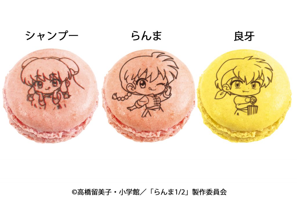 マカロンデザイン（らんま・シャンプー・良牙）