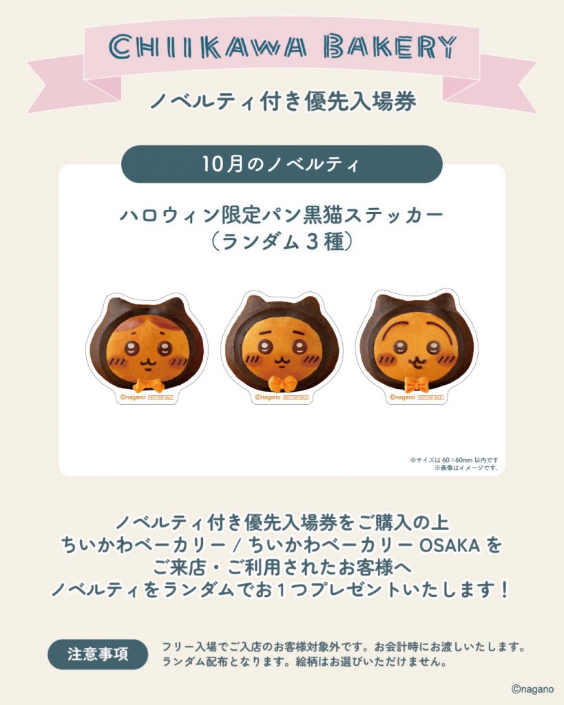 ＜ノベルティ付優先入場券購入者限定＞ステッカー3種　(C)nagano