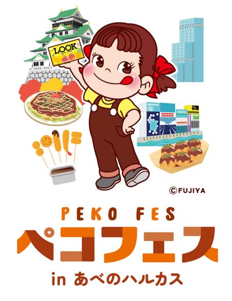 あべのハルカス近鉄本店で不二家のイベント 「ペコフェス in あべのハルカス」開催