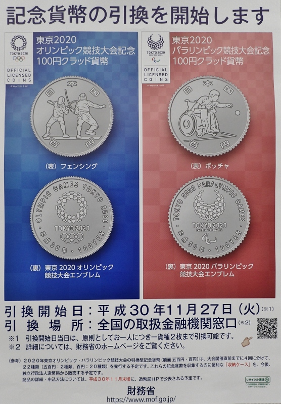 東京2020オリンピック競技大会記念 東京2020パラリンピック競技大会記念 通販