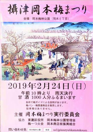 岡本梅林公園 摂津岡本梅まつり 谷五郎の笑って暮らそう ラジオ関西 Jocr 558khz