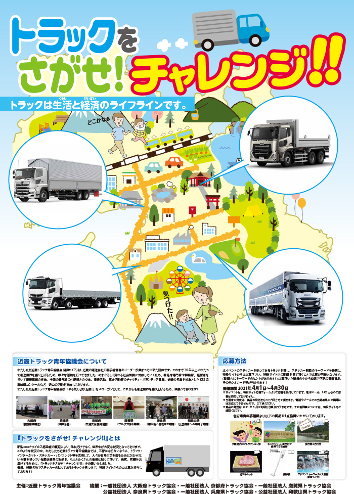 トラックをさがせ チャレンジ イベント ラジオ関西 Jocr 558khz