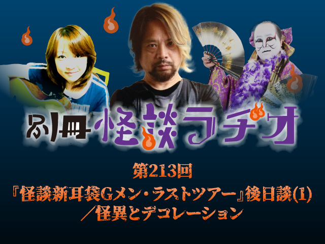 怪談ラヂオ 怖い水曜日 ラジオ関西 Jocr 558khz