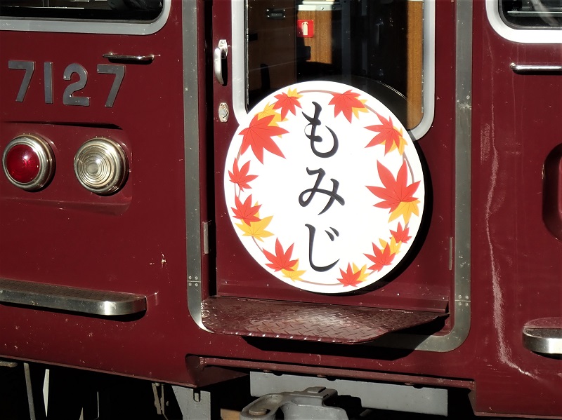 阪急電車の車番「７７７７」車両 | ラジオ関西 AM558 FM91.1