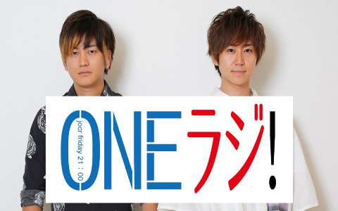 ONE ラジ！