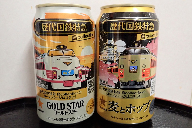 期間限定・数量限定 サッポロビールの列車デザイン缶 | ラジオ関西