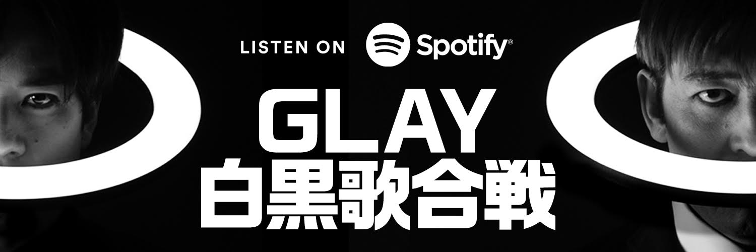 Spotify独占配信番組「GLAY白黒歌合戦」