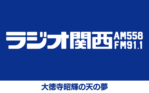 大徳寺昭輝の天の夢