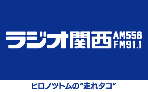 ヒロノツトムの“走れタコ”