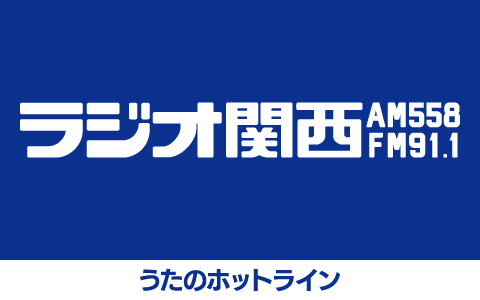 うたのホットライン