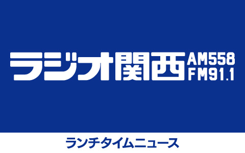 ランチタイムニュース