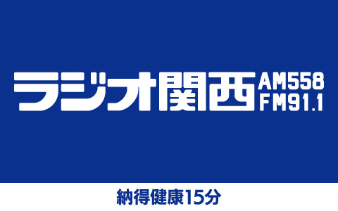 納得健康15分