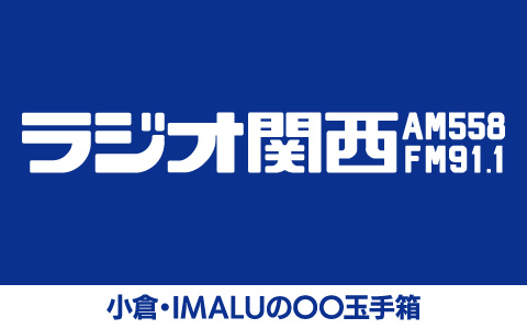 小倉・IMALUの〇〇玉手箱