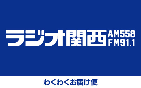 わくわくお届け便