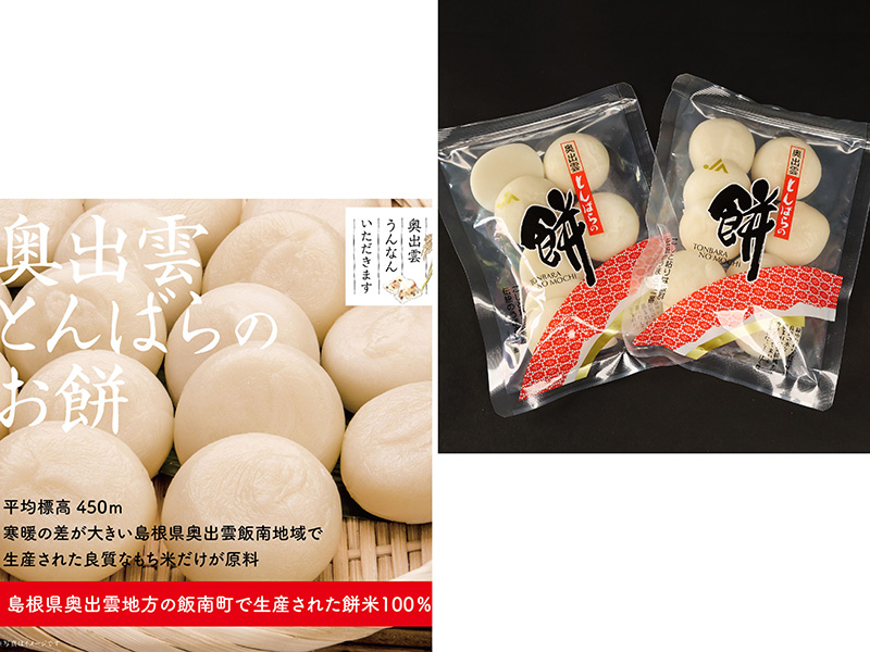 とんばら餅丸もち