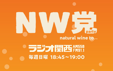 NW党